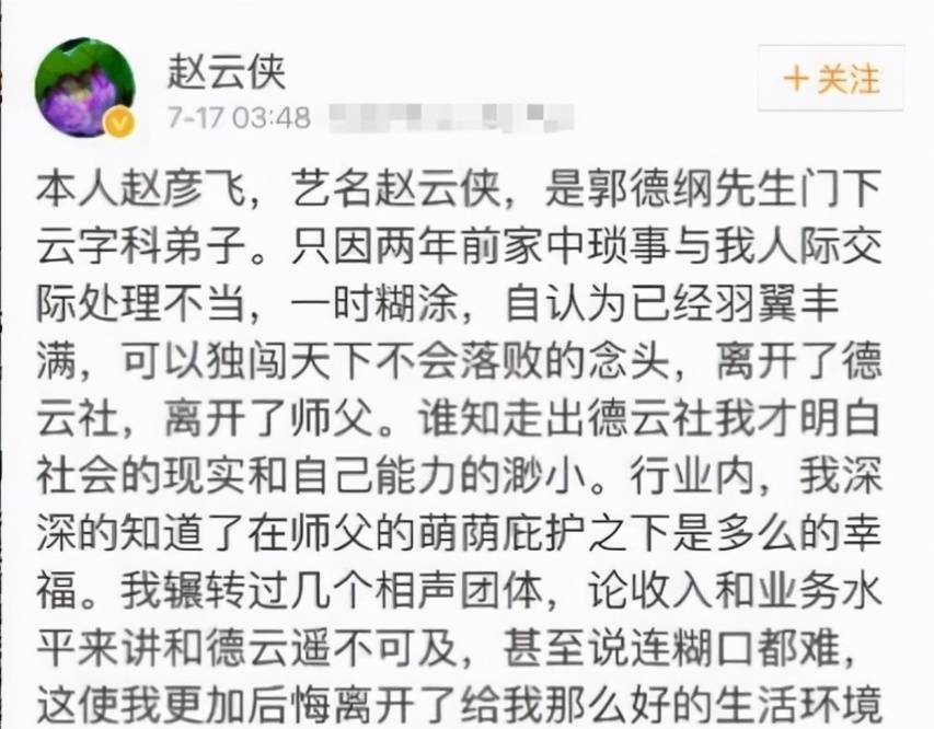 何云伟|三进三出德云社,栽赃搭档是内奸,赵云侠为何还能被郭德纲接纳??
