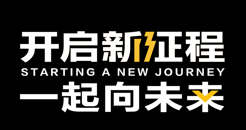 第十三届虎啸奖征赛圆满结束开启新征程一起向未来