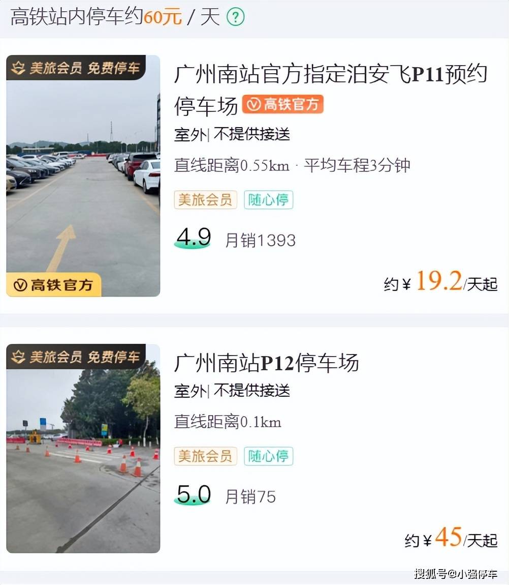 廣州南站停車場收費多少錢一天?_廣州市_小強_小時