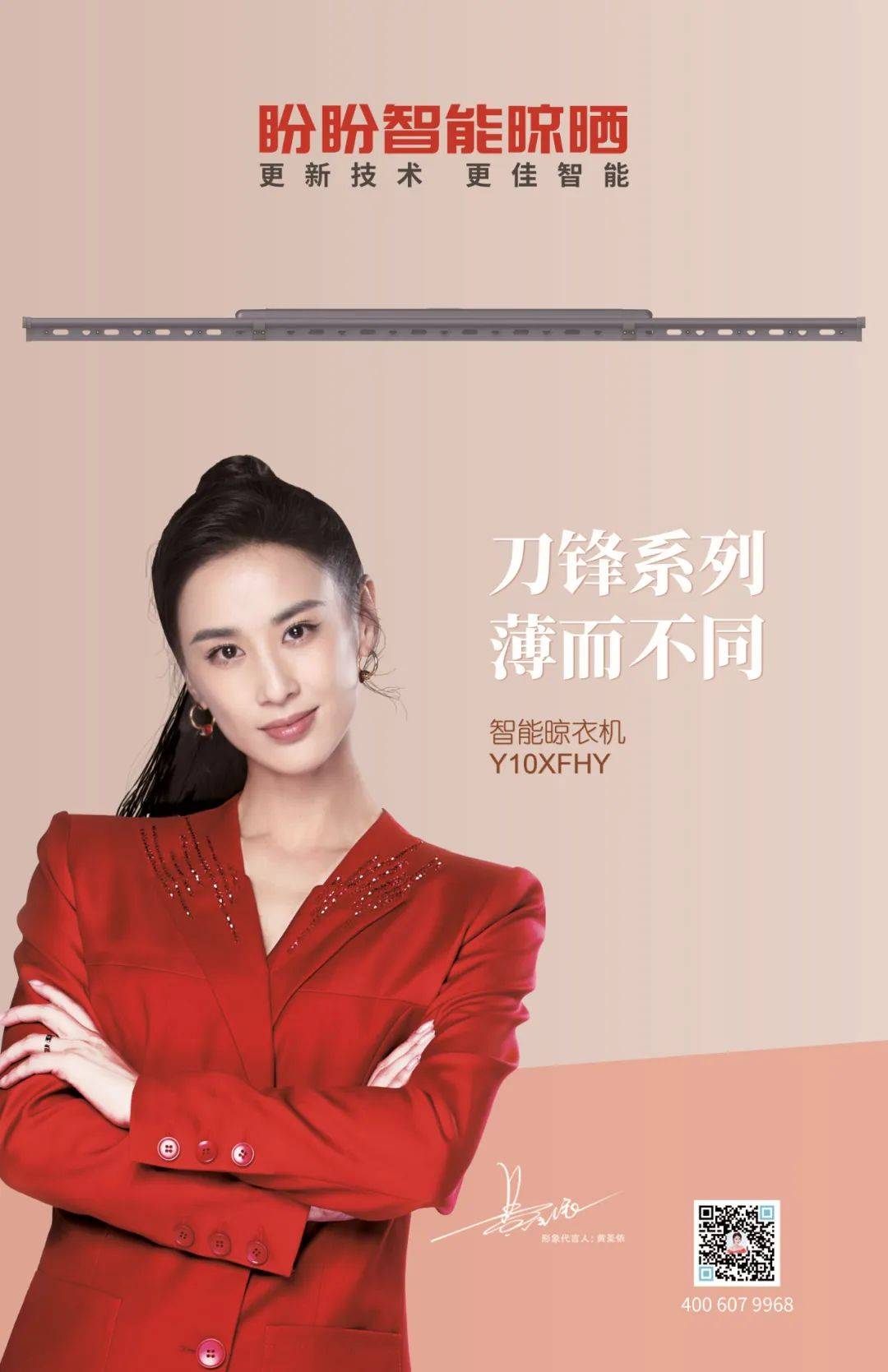 新征程智未来盼盼智能晾晒2022年新品发布会圆满落幕