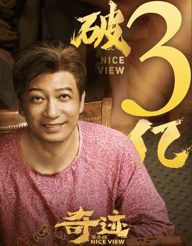 演技|《奇迹·笨小孩》正式破3亿，观众说得最多的是易烊千玺的演技