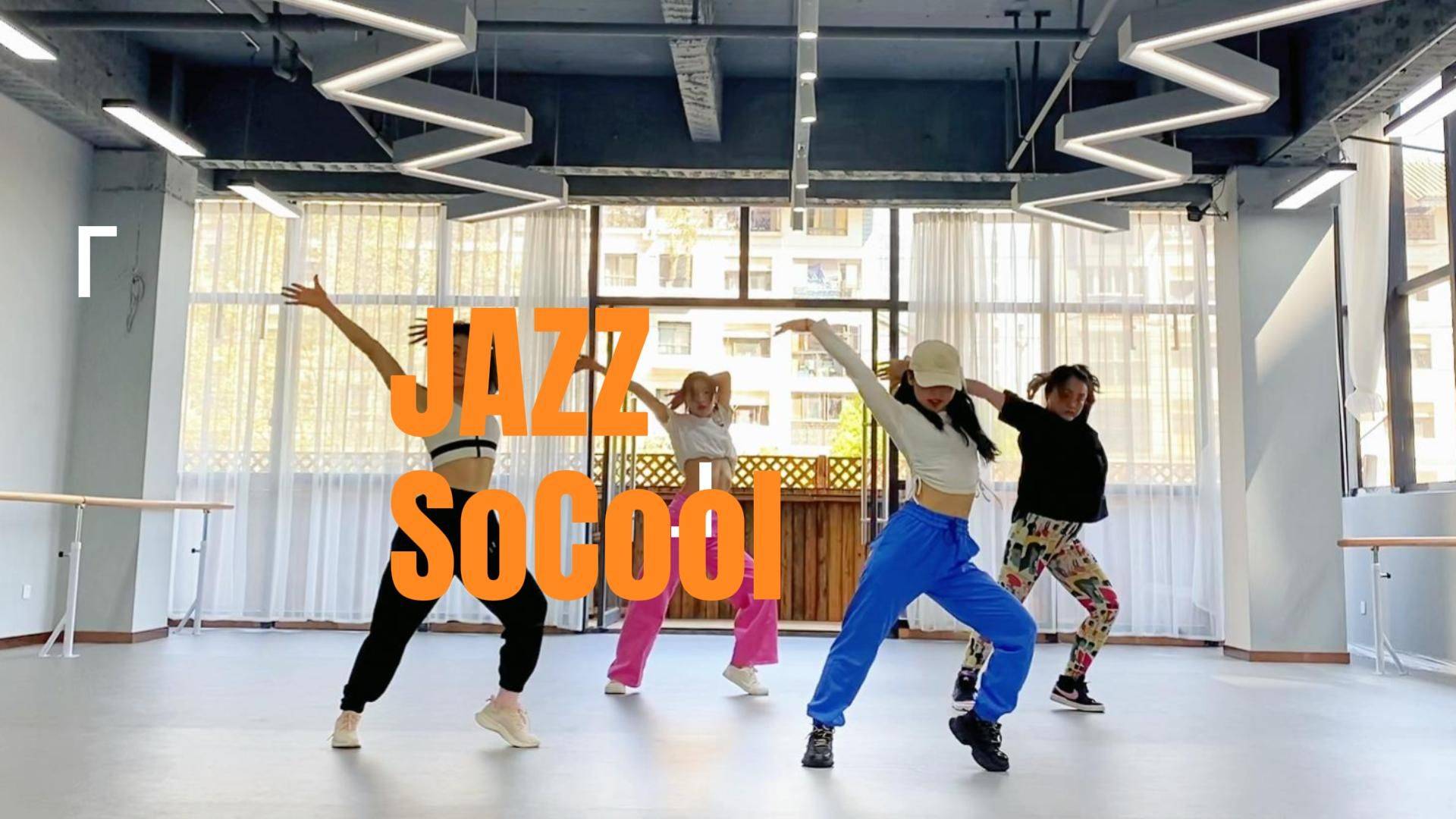 socool昆明成人学爵士舞日常教学socool自习版视频教程