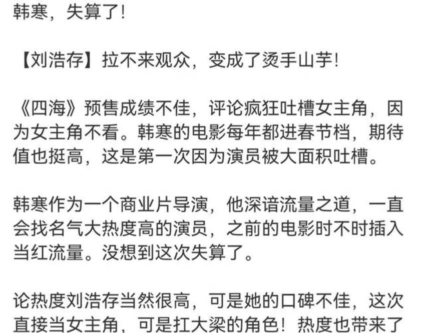 电影|《四海》预售成绩平平，刘浩存成“烫手山芋”：韩寒失算了吗？？？