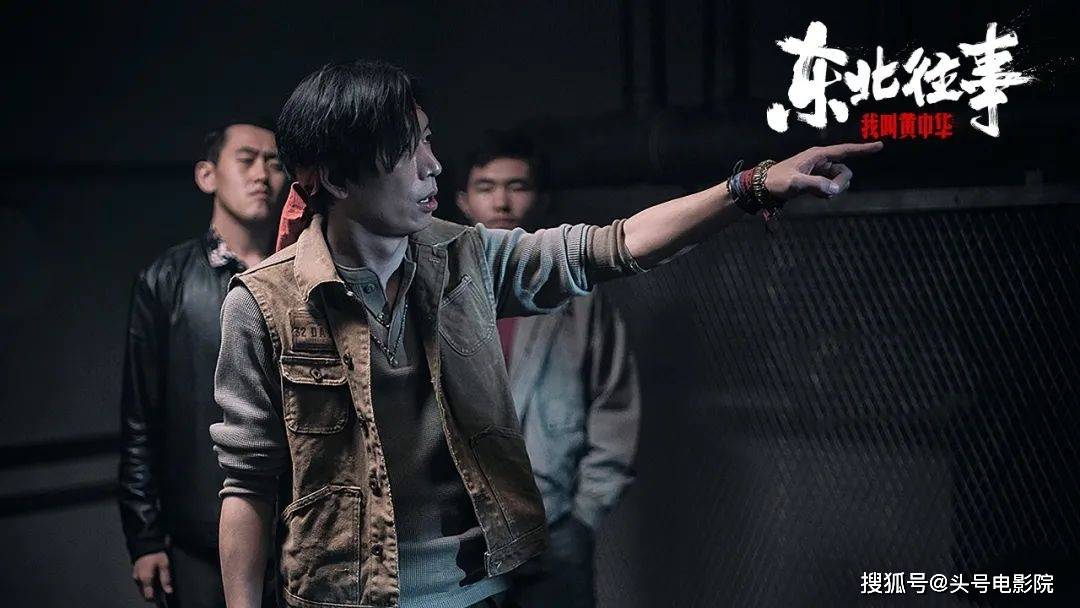 往事|8.8高分戏上新！配角转正，赵红兵回归，《东北往事》还是那狠味