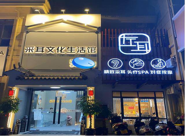 又一采耳店被关停!披着养生外衣打擦边,实则别有洞天?