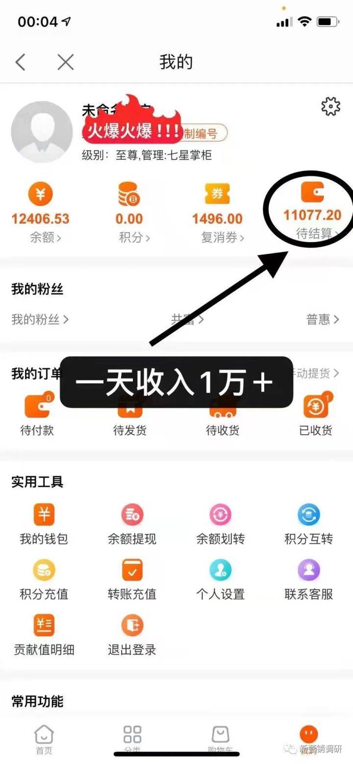 “绿韵嗖嗖”用双轨制度推方市场 无视法规涉嫌传销(图4)