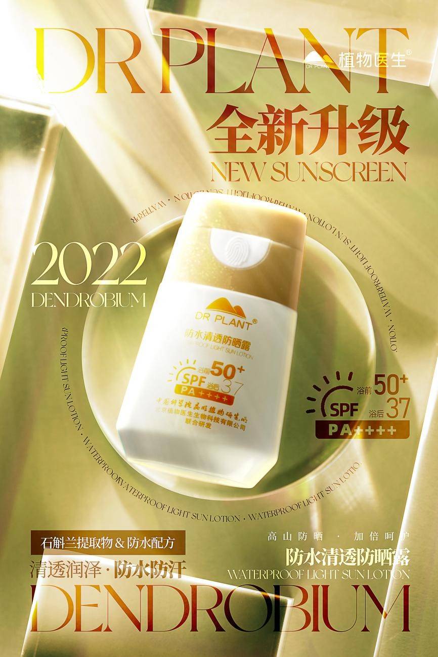 防水植物医生加码防晒市场，全新防晒家族实时呵护肌肤健康