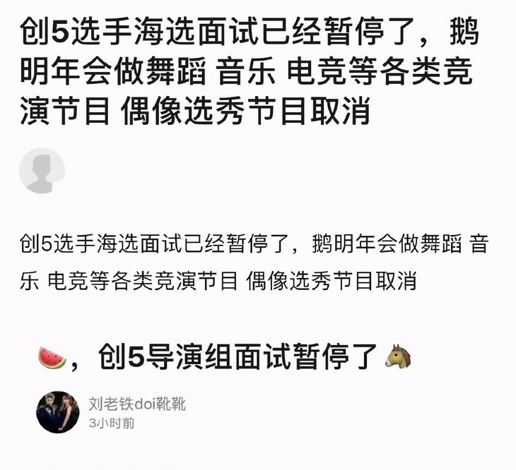 青春|网曝综艺海选全叫停！网友喜大普奔：终于不割韭菜了！