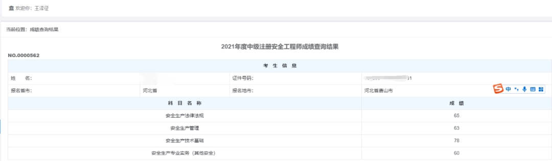 注册安全工程师超纲题_注册安全工程师考试大纲_注册安全工程真题