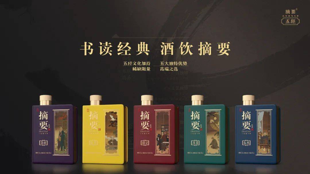 中国名酒展书读经典酒饮摘要铁盖摘要五经隆重上市