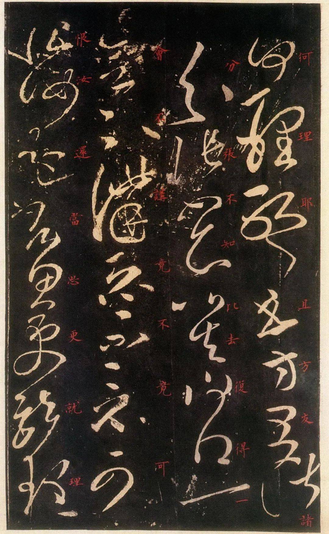 绛帖冠军帖高清附释文