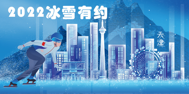 公众|相约与你，追忆冰雪之味，“2022冰雪有约”活动火热进行中！