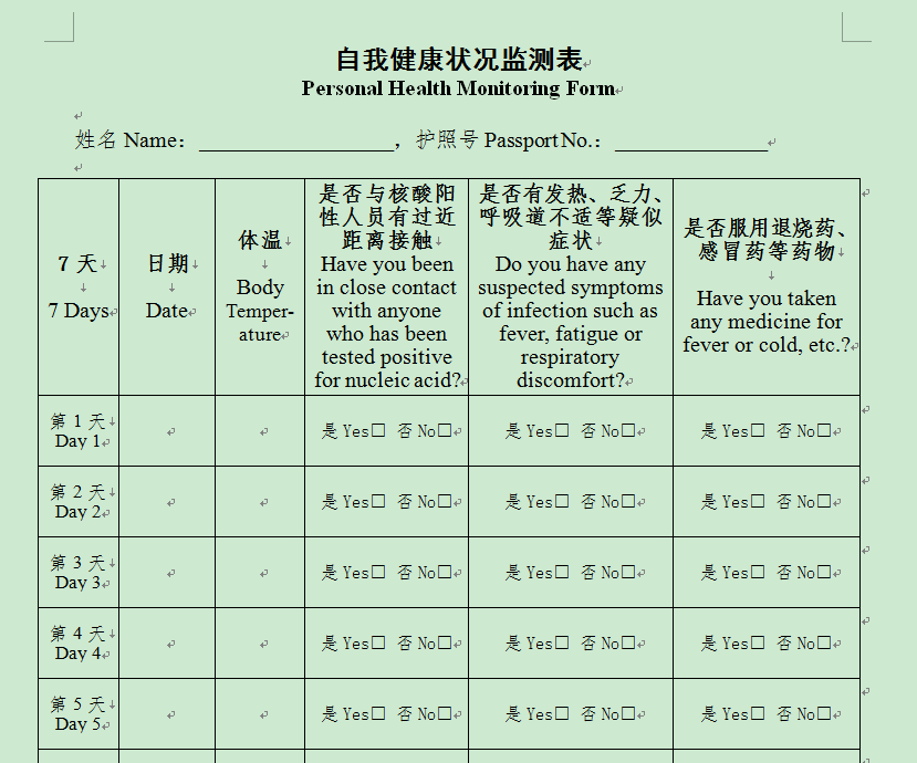 学生核酸检测表格样板图片