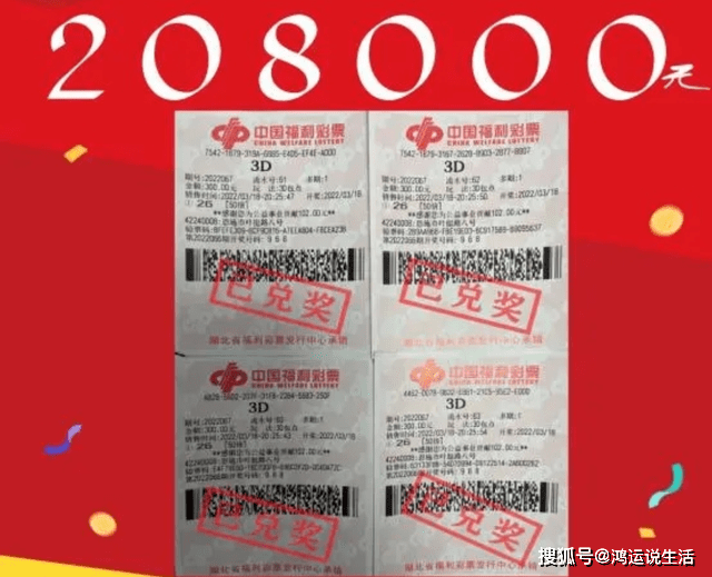 恩施5人合买团再次斩获200倍包点加200倍直选3d大奖奖金416万