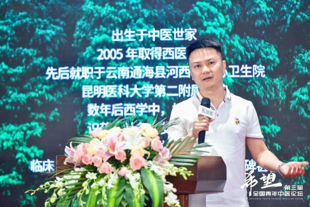 昆明米爱家中医联合创始人 李斌中医在乡下周先财世传医家之后,曾就读