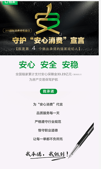 贝壳南昌为安心消费代言我承诺我做到