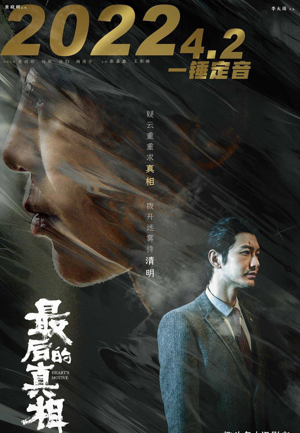 明闫妮|黄晓、明闫妮4月2日庭审现场上演《最后的真相》