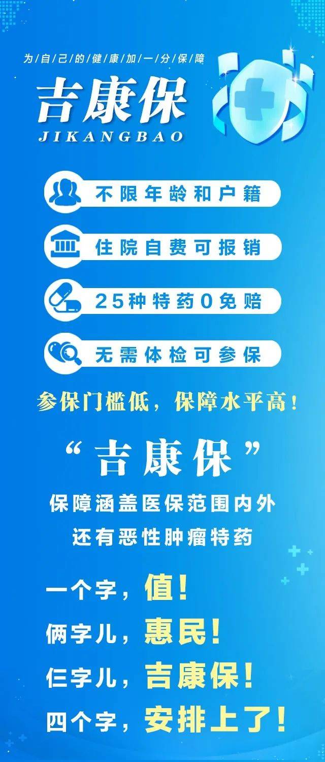 15日2022年3月31日-2023年3月31日您的"吉康保"保障期限为参保的用户2
