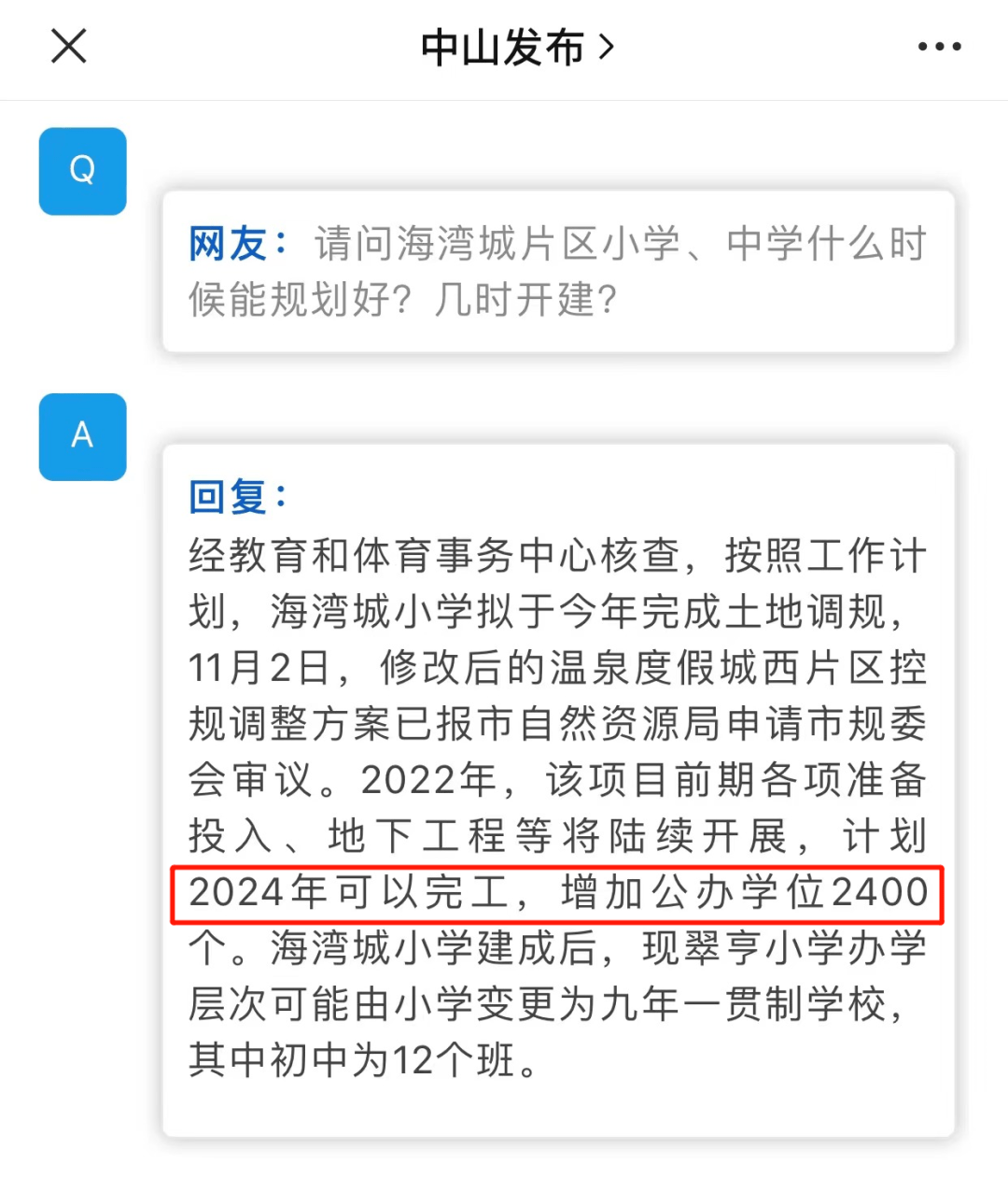 阿丁莱|2022年，中山两所高中、多所小学和幼儿园即将投入使用！