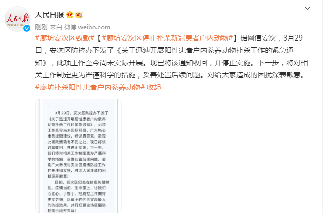 廊坊安次区停止扑杀新冠患者户内动物