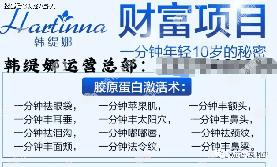 韩缇娜化妆品自称可以减肥 五级代理模式该如何解读(图10)