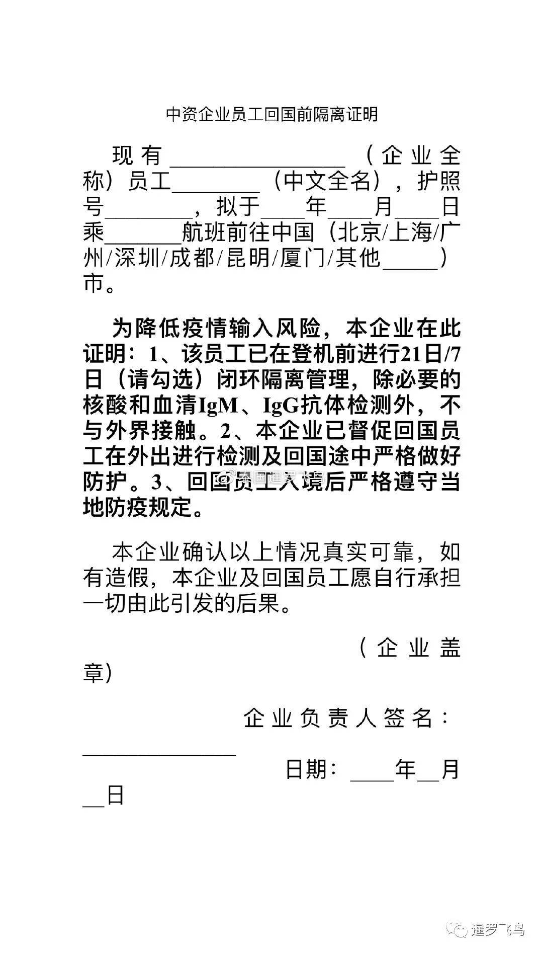 附件：附件1自我健康状况监测表.pdf附件2中资企业员工回国前隔离证明.docx注意新通知！！！中国