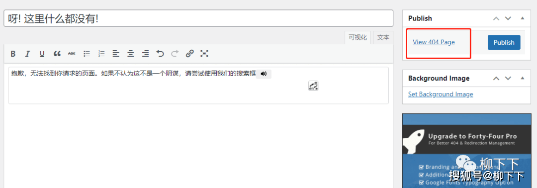 如何在WordPress中将404错误页面自动跳转到主页？  第1张