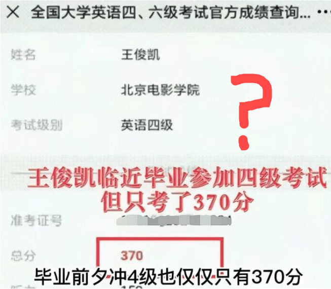 原创王俊凯被曝出英语成绩不合格可能要延期毕业老师在线作出回应