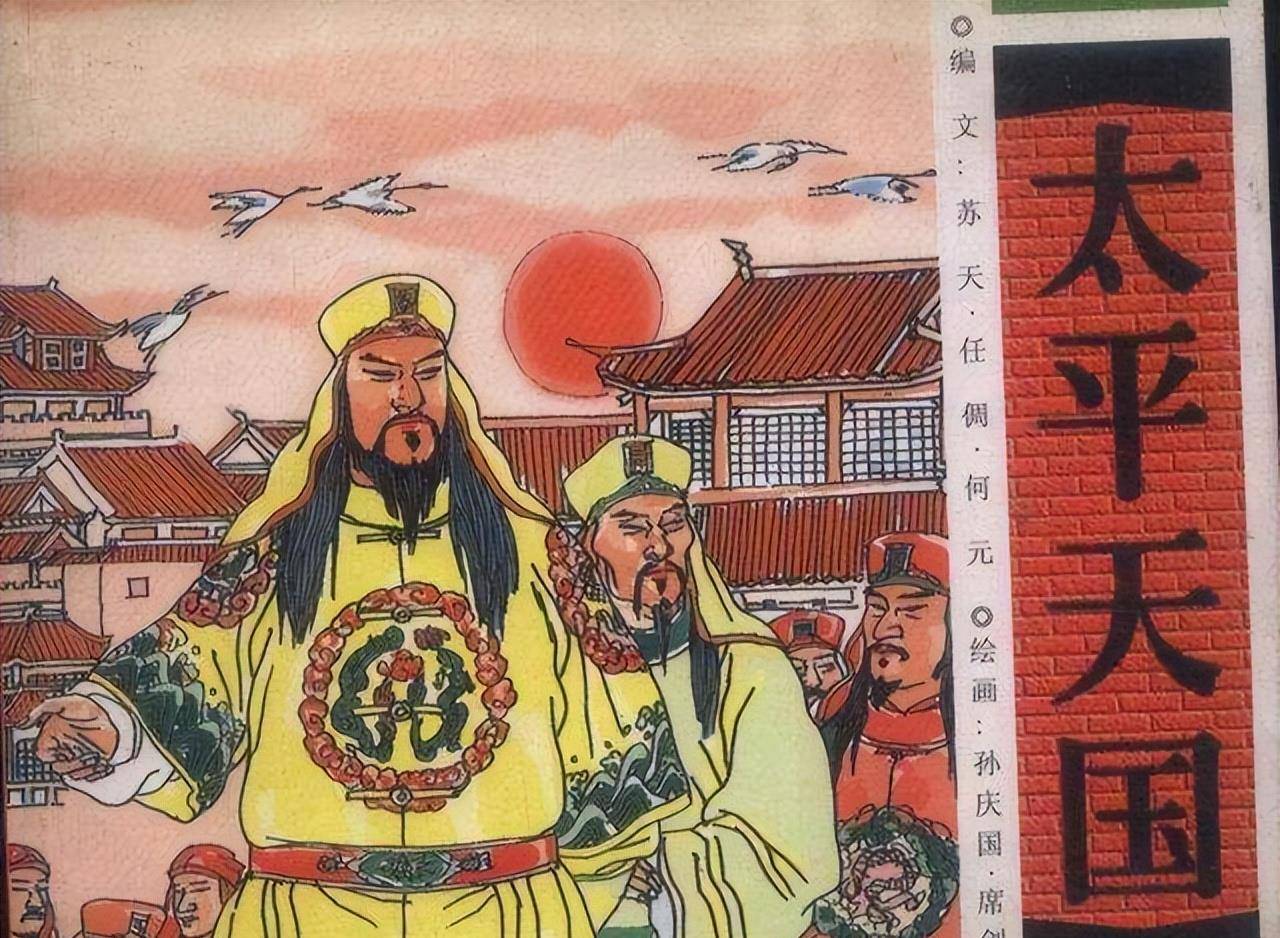 用戏服做官服,历法错到冬天改在夏天过:太平天国跟闹着玩似的_洪秀全