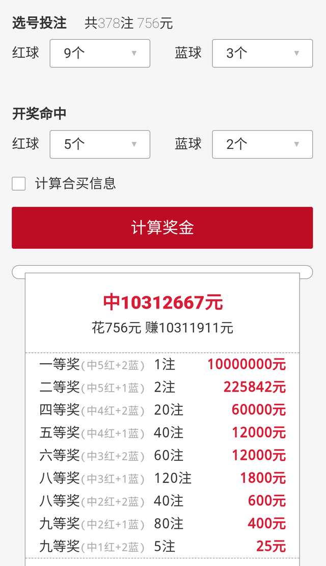 山東青島大樂透1031萬中獎彩票曝光是個人還是合買團所中