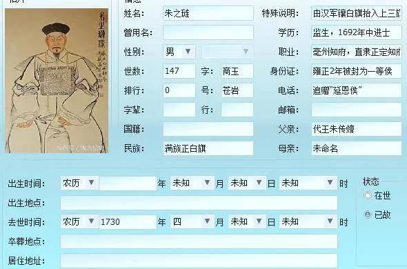 朱元璋后裔,清朝赐封一等延恩侯,世袭十二代_朱之琏_乾隆_道光 朱元璋后裔,清朝赐封一等延恩侯,世袭十二代_朱之琏_乾隆_道光
