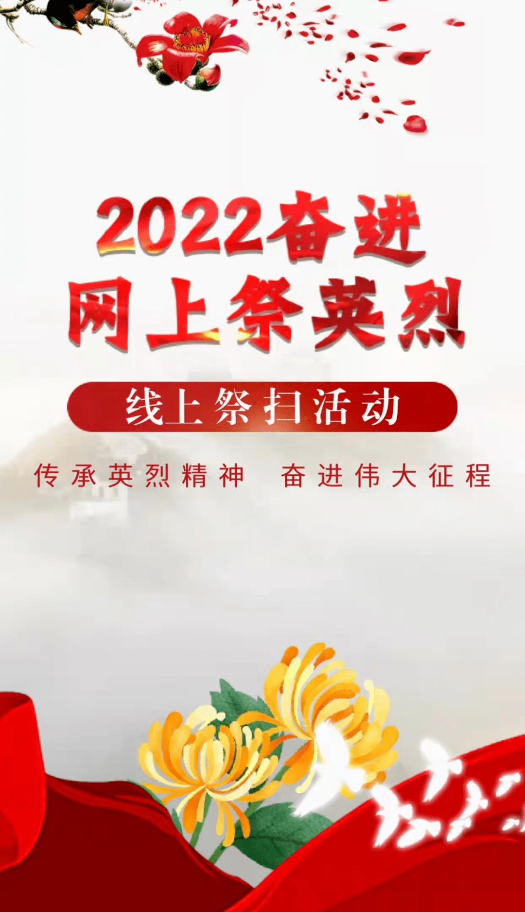 清明节网上祭英烈活动图片