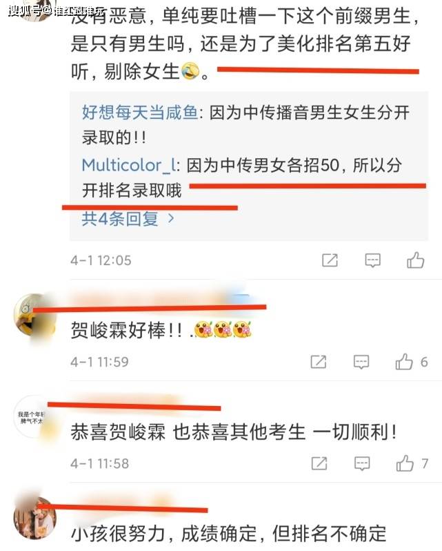 如图所示,所有前排评论,都在恭喜贺峻霖,以及期待他的文化课成绩.