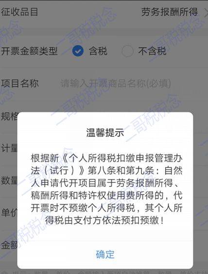为什么个税注册不了