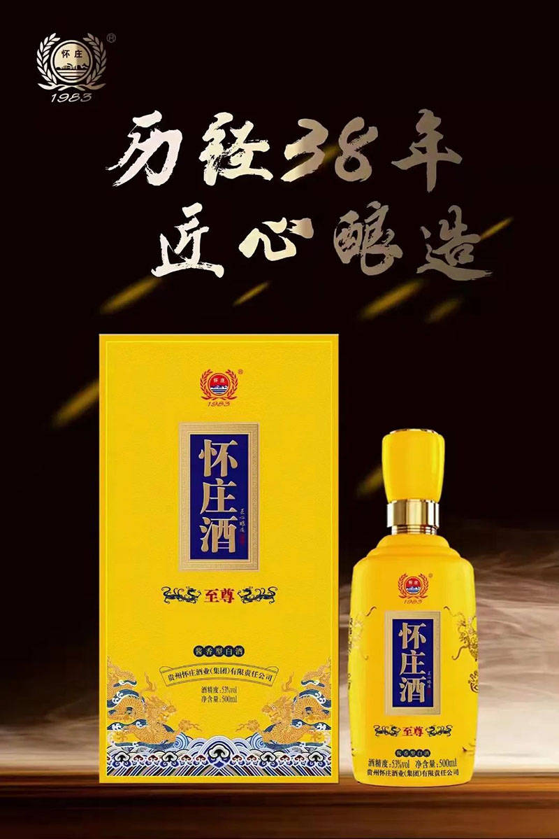 大趋势好动销怀庄老字号品牌加持时光铸就的经典酱香