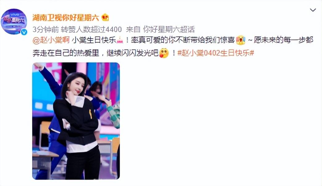 《你好星期六》发文祝福赵小棠生日快乐:未来都奔走在热爱里