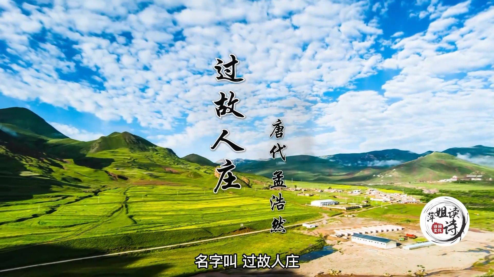 过故人庄孟浩然老友邀请共饮美酒农家恬静闲适的生活