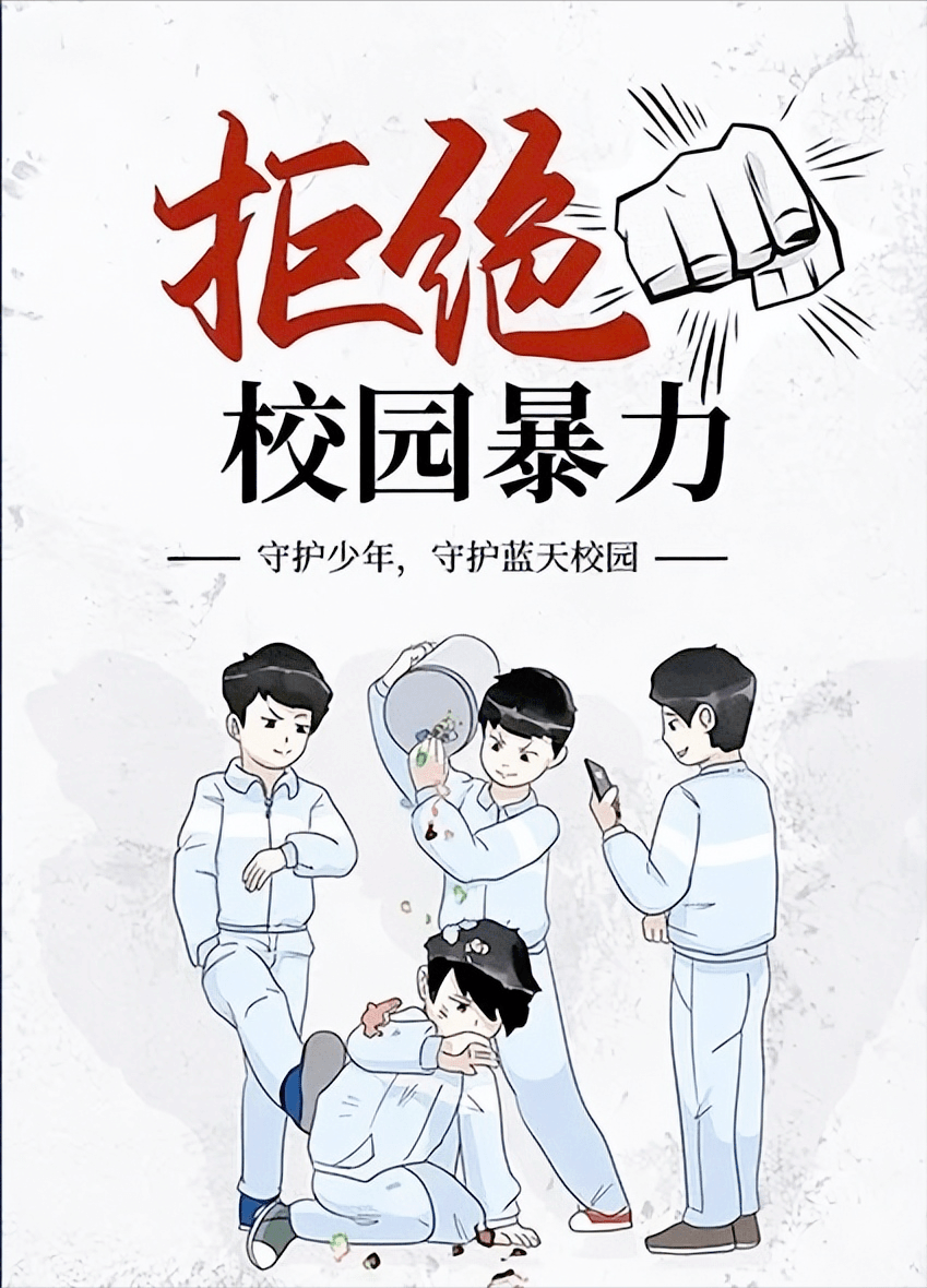 怎样才能杜绝校园暴力的发生呢?欢迎留言讨论!