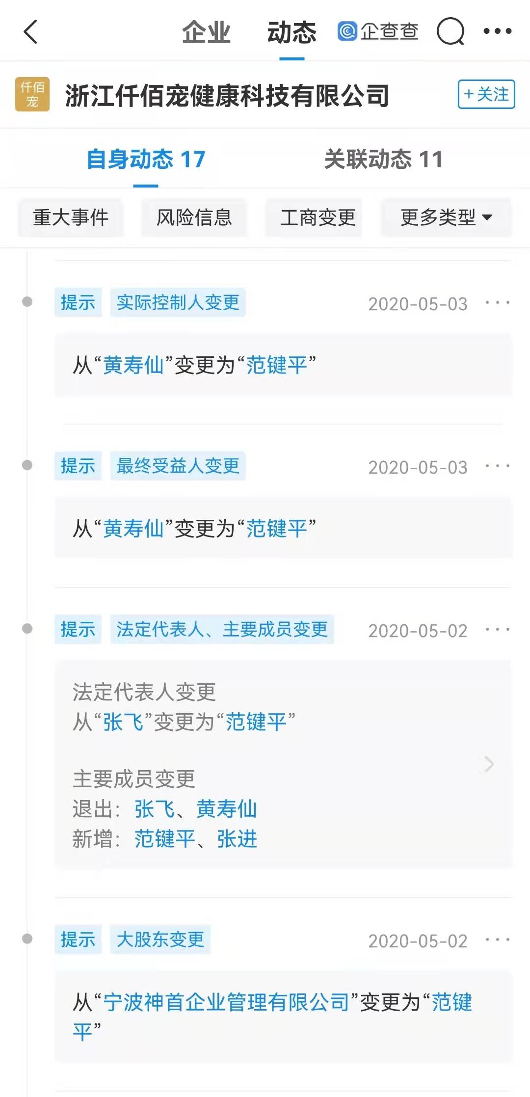 神首仟佰宠被曝模式涉嫌传销 产品或对人身体造成伤害(图7)