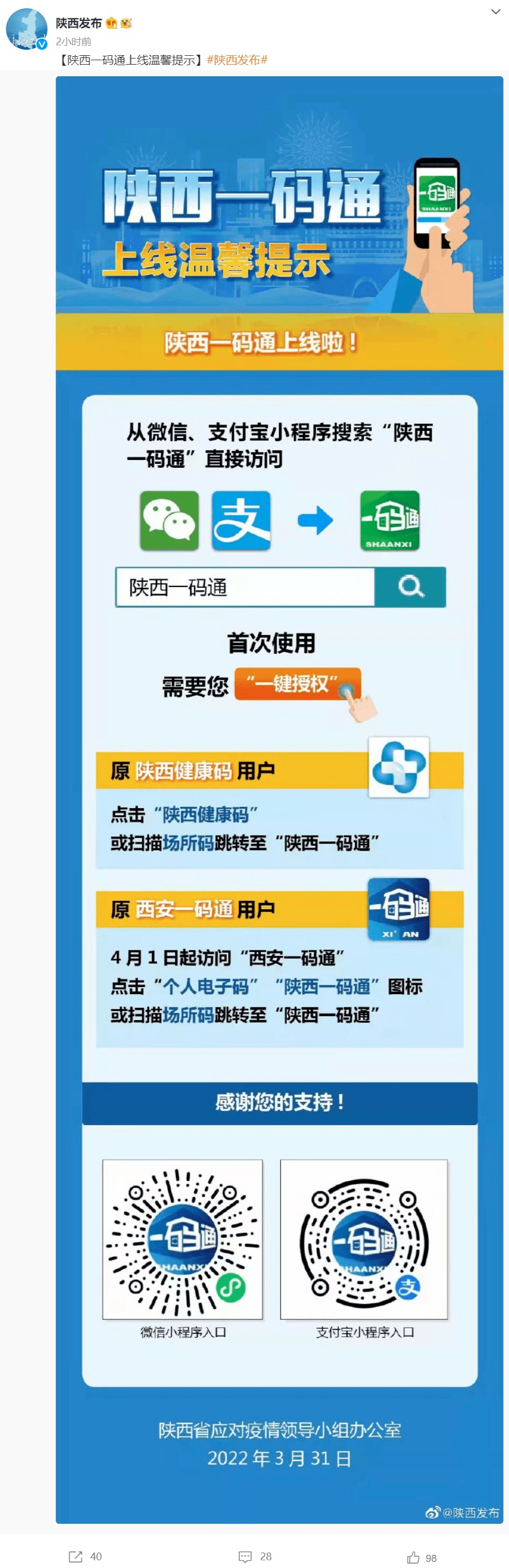 陕西一码通由陕西健康码和西安一码通整合升级,提供微信,支付宝小程序