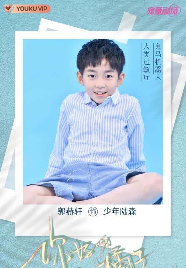 原创你好呀我的橘子恋人今晚上映郭赫轩出演少年陆森