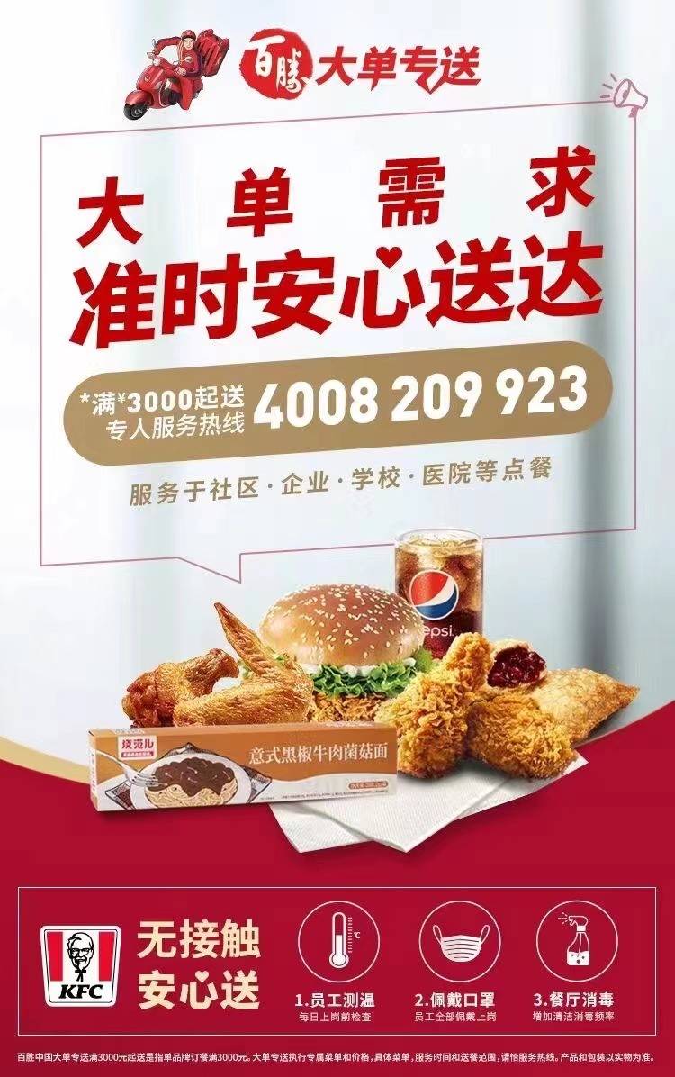 战疫同行肯德基为河南商丘永城防疫一线工作人员送上爱心餐