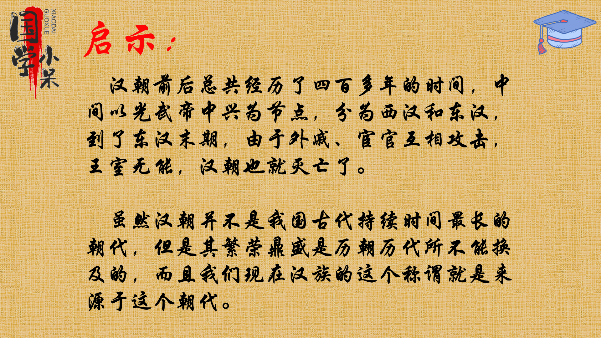 史称东汉光武帝,汉朝延续了四百年,到汉献帝的时候才灭亡