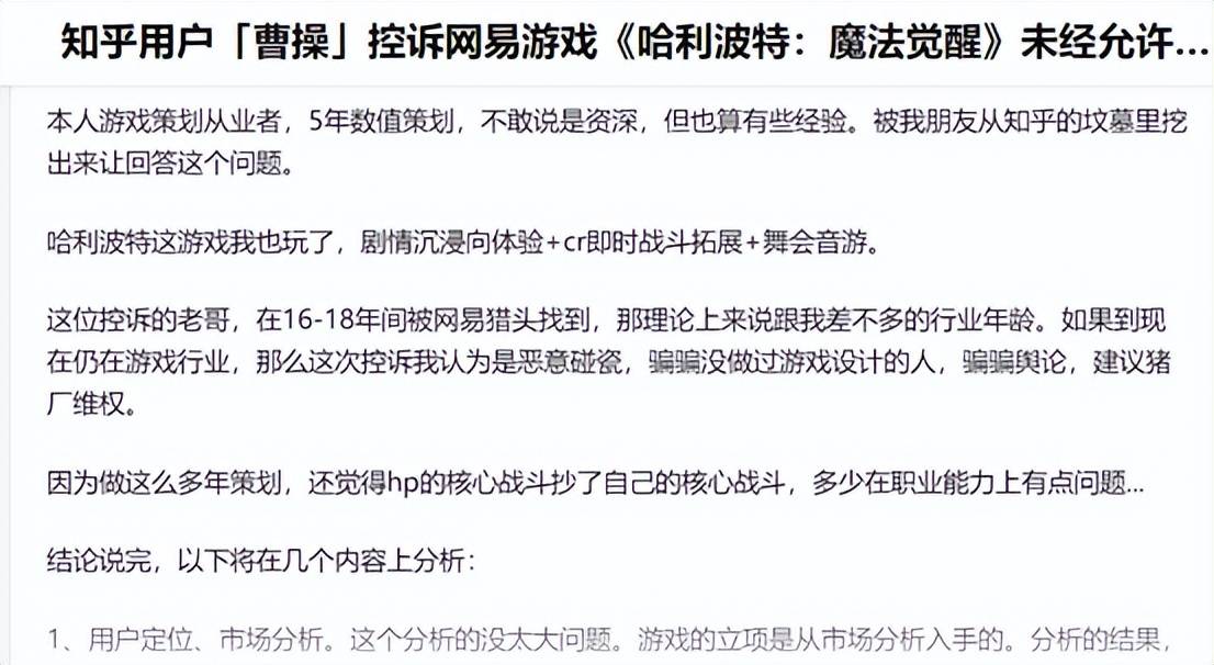 哈利波特手游道歉|网友谎称哈利波特手游抄袭终于道歉 别用造谣换流量