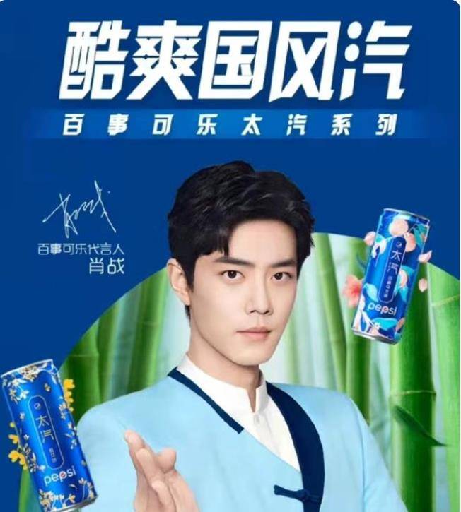 今天10:05,百事可乐正式官宣肖战成为其全新品牌代言人,宣传图中肖战