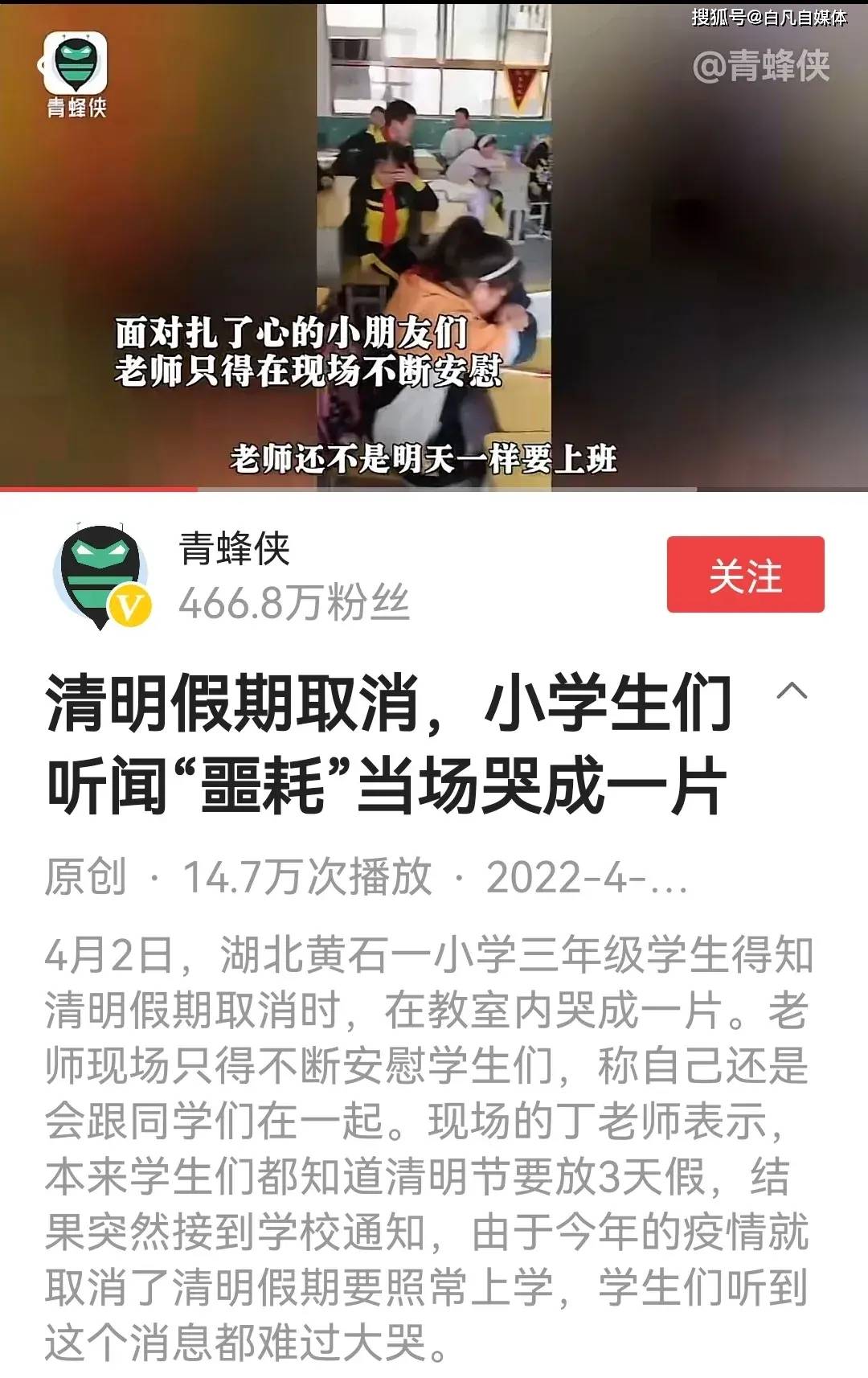原创清明3天假因疫取消小学生哭成一片