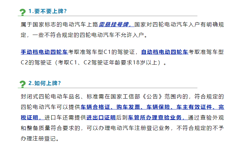 原创不再是零门槛低速四轮电动车上路明确要满足5个基本条件