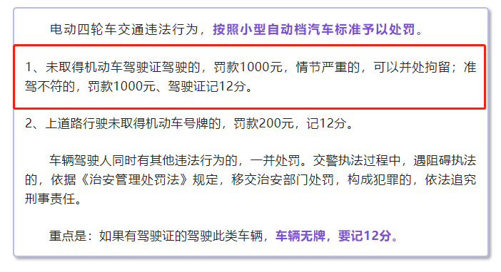 原创不再是零门槛低速四轮电动车上路明确要满足5个基本条件