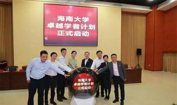 原创海南大学卓越学者计划正式启动