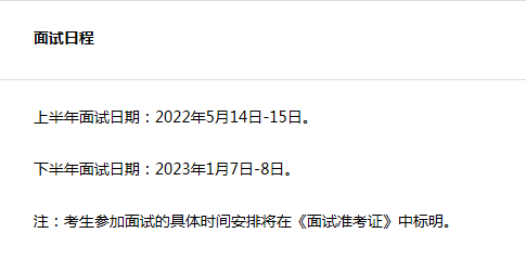 教师资格证面试时间图片